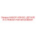 4812046591 НАБОР-ИЗНОС-ДЕТАЛЕЙ-СТЯЖКИ-PAR Epiroc