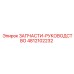 4812102232 ЗАПЧАСТИ-РУКОВОДСТВО Epiroc