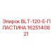 Износостойкая пластина бурового инструмента Epiroc артикул 1625140821
