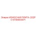 Оригинальная защитная плита для перфораторов COP Epiroc 5730003471