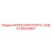 Защитная пластина для буровой техники Epiroc 5730003967