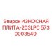 Стальная износостойкая плита для бурового оборудования Epiroc модель 203LPC