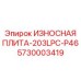 Специализированная защитная плита для буровых установок Epiroc