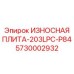Оригинальная защитная пластина для бурового оборудования Epiroc 203LPC