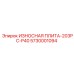 Защитная плита для дробилки Epiroc 5730001094 модель 203PC-P40