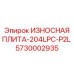 Специализированная защитная пластина для буровых установок большой мощности