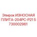 Защитная плита Hardox 500 для буровых установок Epiroc