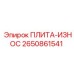2650861541 ПЛИТА-ИЗНОС Epiroc