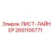 ЛИСТ-ЛАЙНЕР 2651106771 Epiroc