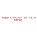 Плита износостойкая Epiroc артикул 3715904100 Hardox 500
