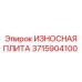 Плита износостойкая Epiroc артикул 3715904100 Hardox 500