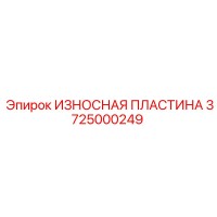 3725000249 Wear Plate Epiroc
