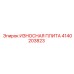 Оригинальная износостойкая плита Epiroc артикул 4140203823