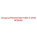 Фотография износостойкой плиты Epiroc 4700909646, используемой в буровых станках