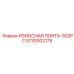 Специализированная плита для 502PC с системой QuickLock