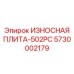 Специализированная плита для 502PC с системой QuickLock