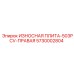 Правая износостойкая плита Epiroc 5730002804 для буровой установки 503PCV