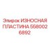 Изображение износостойкой пластины Epiroc для буровых систем, артикул 5580026892