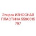 Изображение износостойкой пластины Epiroc для буровых установок, артикул 5590015797