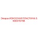 Изображение износостойкой пластины Epiroc для буровых установок, артикул 5590015798