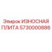 Оригинальная деталь Epiroc 5730000886 для горной техники