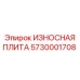 Усиленная износостойкая плита для тяжелых условий эксплуатации