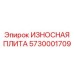 Специализированная износостойкая плита для высокоабразивных пород