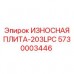 Оригинальная защитная плита 203LPC для горной техники Epiroc