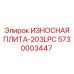 Защитная плита для буровой установки Epiroc 5730003447