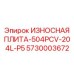 Фото износостойкой плиты Epiroc артикул 5730003672 с модификацией 504PCV-204L-P5