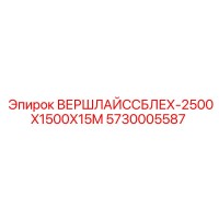 5730005587 ИЗНОСОСТОЙКАЯ ПЛИТА 2500X1500X15M Epiroc