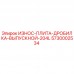5730002534 ИЗНОС-ПЛИТА-ДРОБИЛКА-ВЫПУСКНОЙ-204L Epiroc