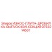 Оригинальная износ-плита выходной секции дробилки Epiroc 9753214607