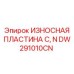 Износостойкая пластина Epiroc DW291010CN для бурового оборудования