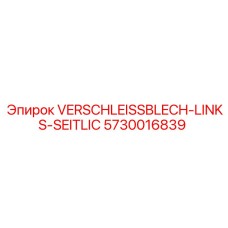 5730016839 VERSCHLEISSBLECH-LINKS-SEITLIC Epiroc