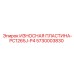 5730003830 ИЗНОСНАЯ ПЛАСТИНА-PC1265J-P4 Epiroc