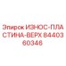 Оригинальная износ-пластина верхняя 8440360346 для буровых станков Epiroc