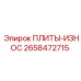 2658472715 ПЛИТЫ-ИЗНОС Epiroc