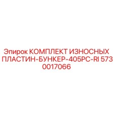 Оригинальные износостойкие пластины Epiroc 5730017066 для буровой установки