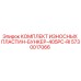 Оригинальные износостойкие пластины Epiroc 5730017066 для буровой установки