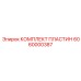 6060000387 КОМПЛЕКТ ПЛАСТИН Epiroc