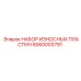 Футеровочные пластины для бункеров Epiroc артикул 6060003791