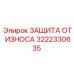 Оригинальная защита от износа Epiroc 3222330635