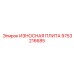Оригинальная защитная пластина Epiroc 9753216685