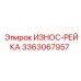Оригинальная износостойкая рейка Epiroc 3363067957