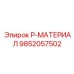 9852057502 P-МАТЕРИАЛ Epiroc