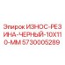 Оригинальная черная резиновая деталь Epiroc 5730005289 размером 10x110 мм