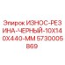 Оригинальная черная резина Epiroc 5730005869 для буровых станков