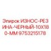 Оригинальная черная резиновая износостойкая полоса 10x180 мм для буровых установок Epiroc