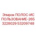 53209748 ПОЛОС-ИСПОЛЬЗОВАНИЕ-2653228029 Epiroc